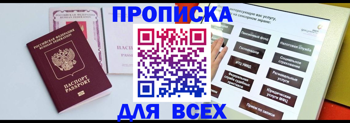 где прописаться в Кореновске