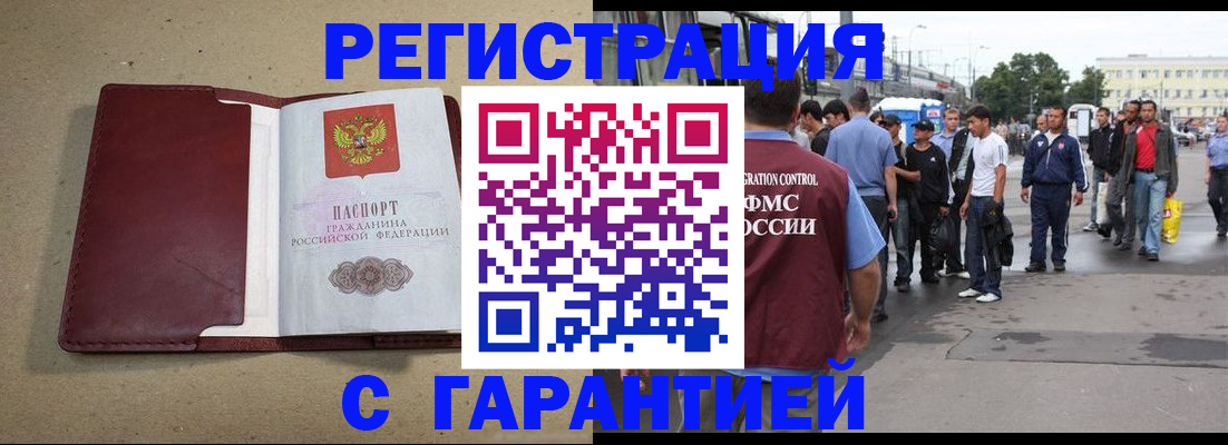 прописка законно в Кореновске