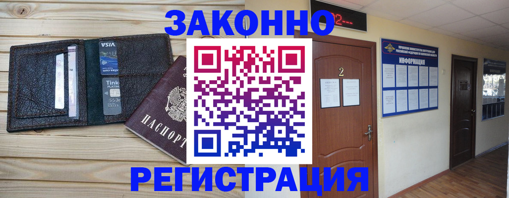 прописка ребенка в Кореновске