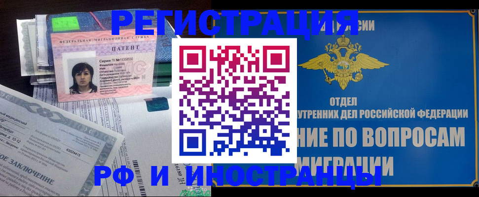 временная регистрация законно в Кореновске