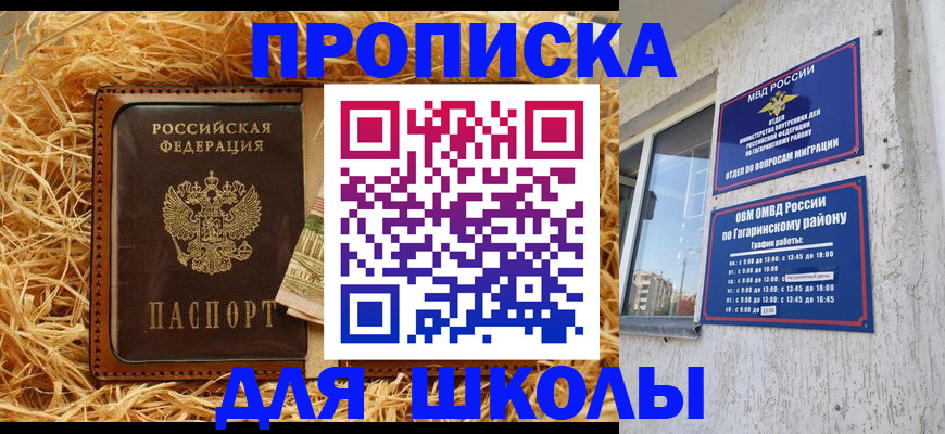 купить прописку в Кореновске